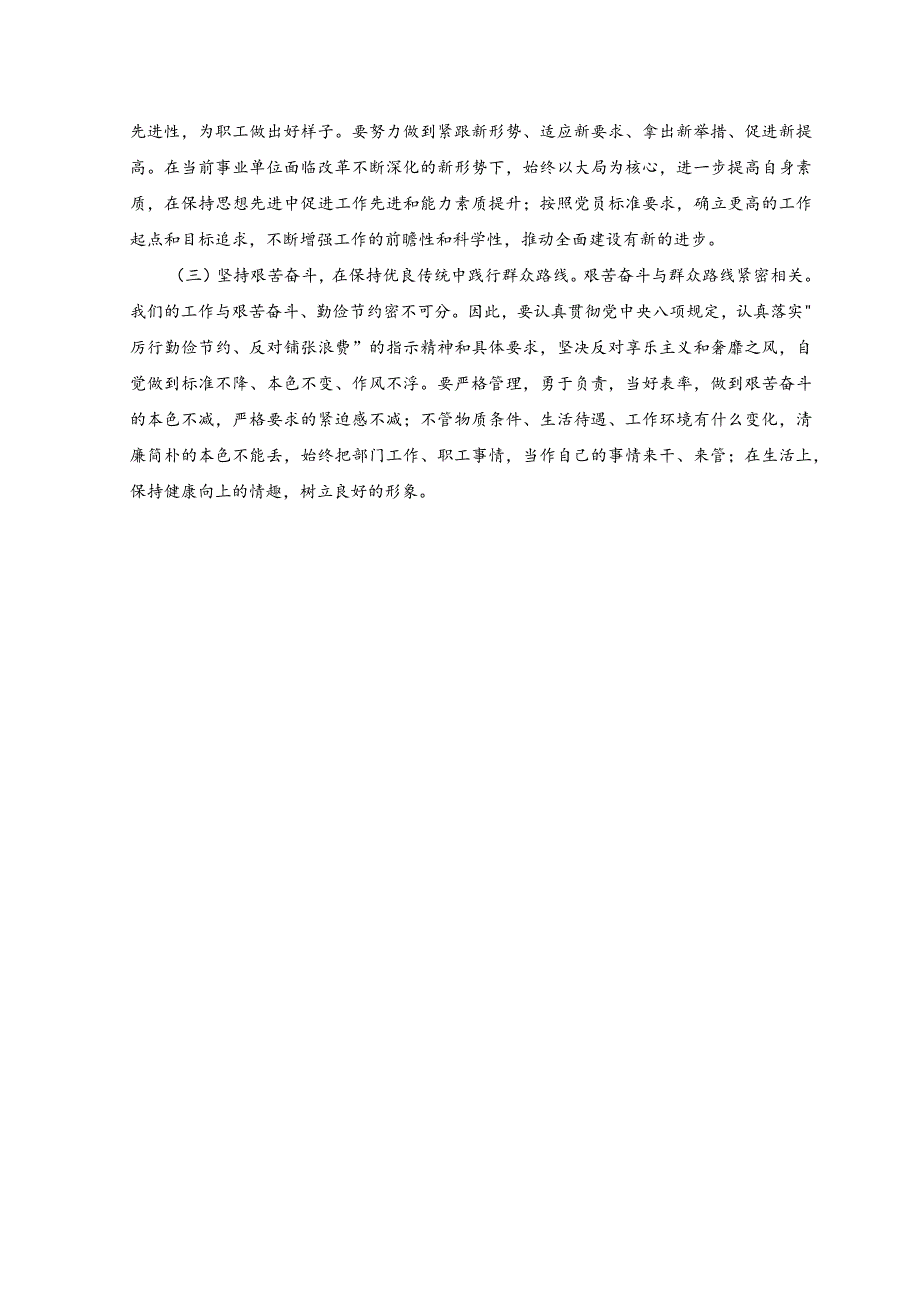 （2篇）2023年纪检监察干部队伍教育整顿个人党性分析报告（附党课讲稿）.docx_第3页