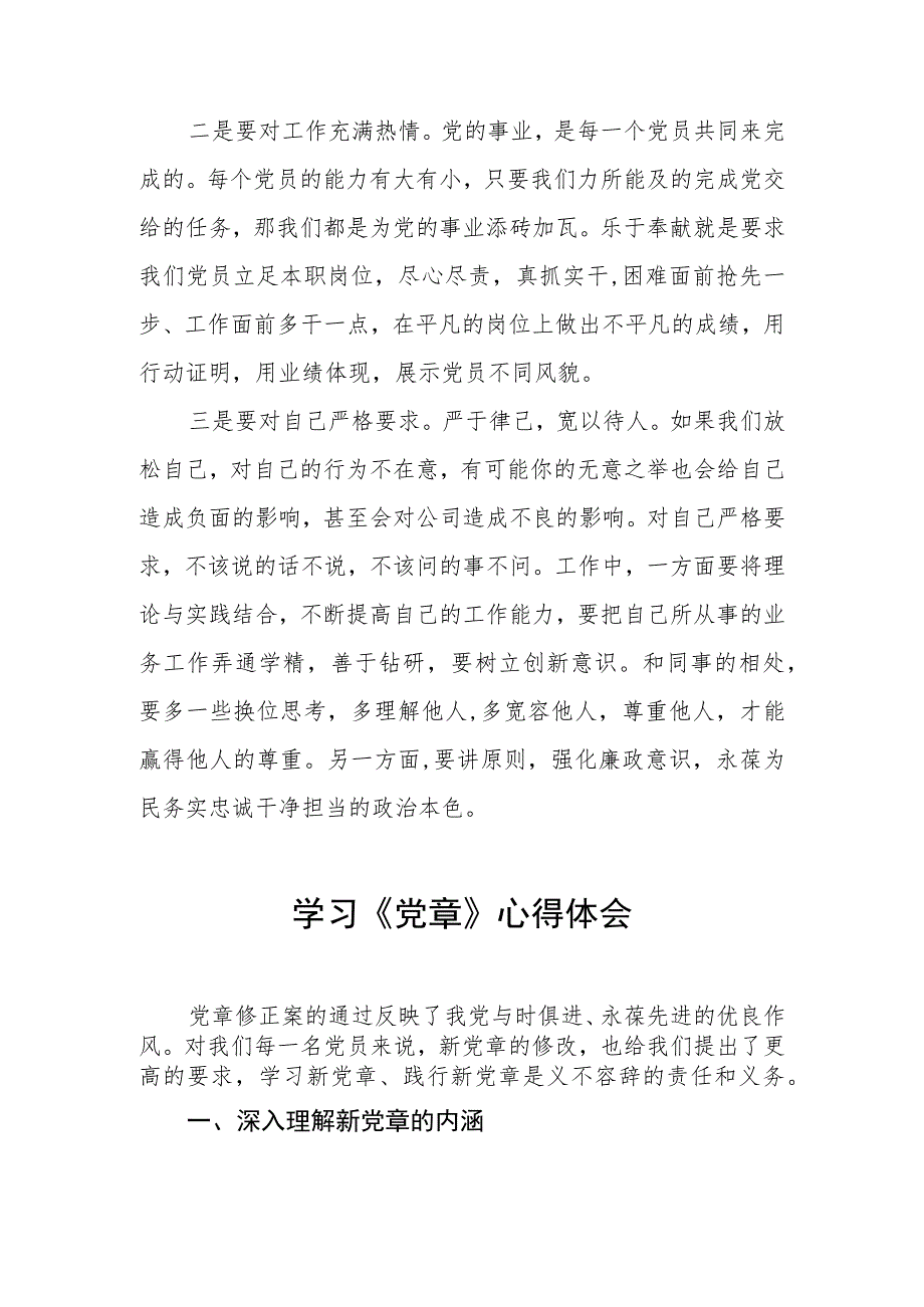 基层干部2023年学习党章心得体会三篇.docx_第2页