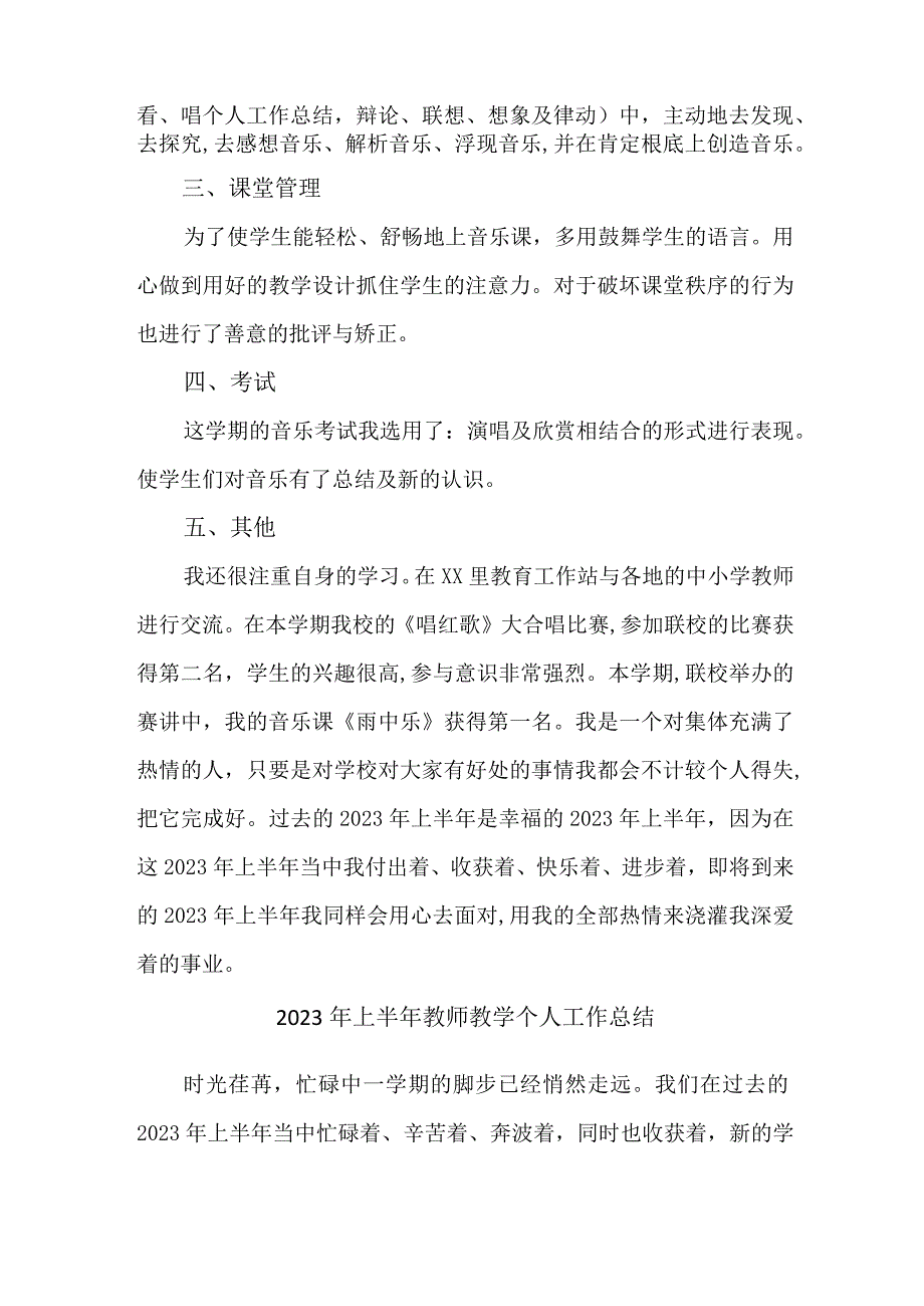 2023年私立学校上半年教师教学个人工作总结 合计6份.docx_第3页