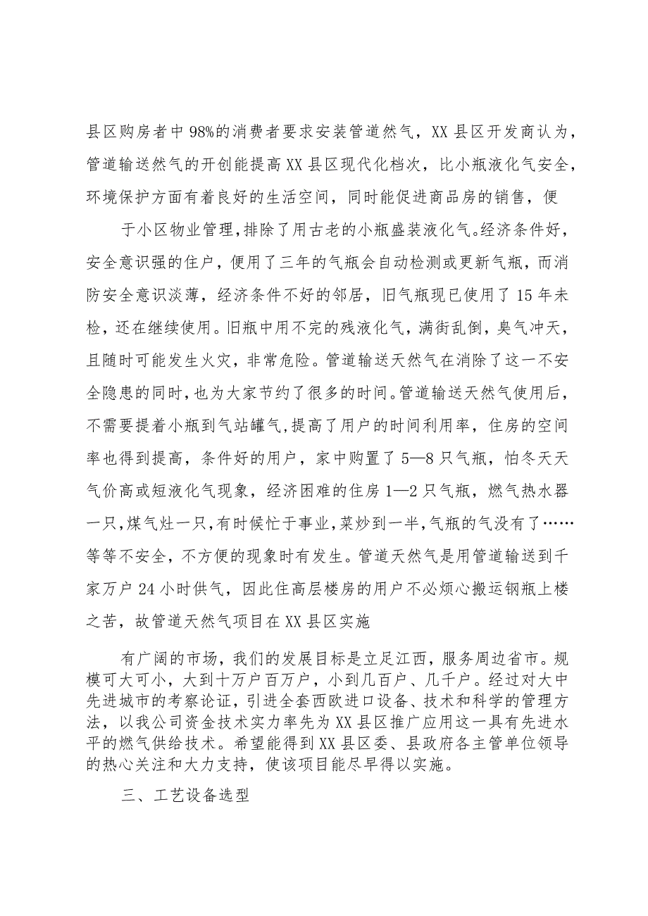 【精品文档】关于四支路天然气管道的报告()（整理版）.docx_第2页