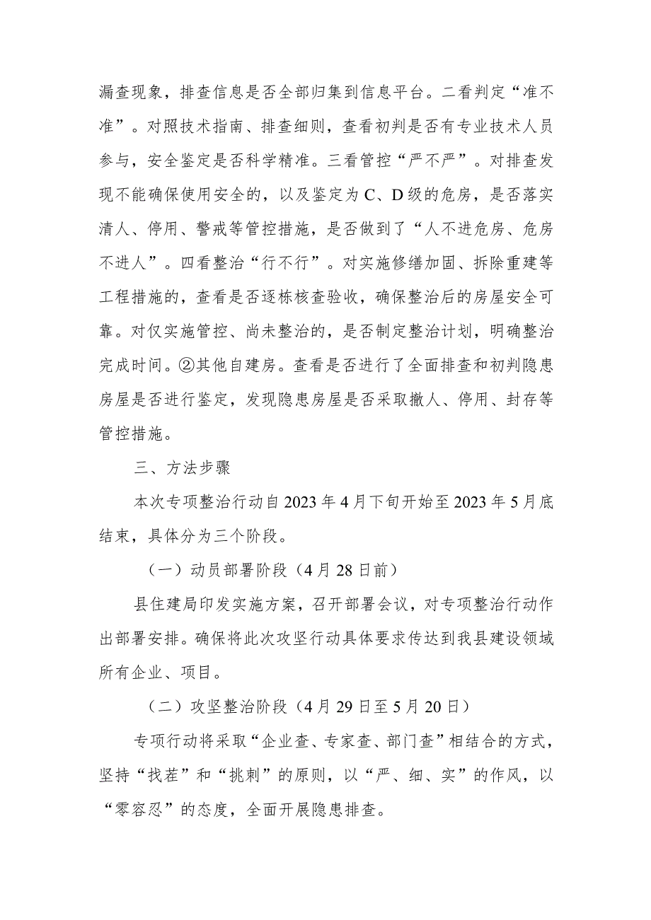 XX县城乡建设领域安全生产集中攻坚行动实施方案.docx_第3页