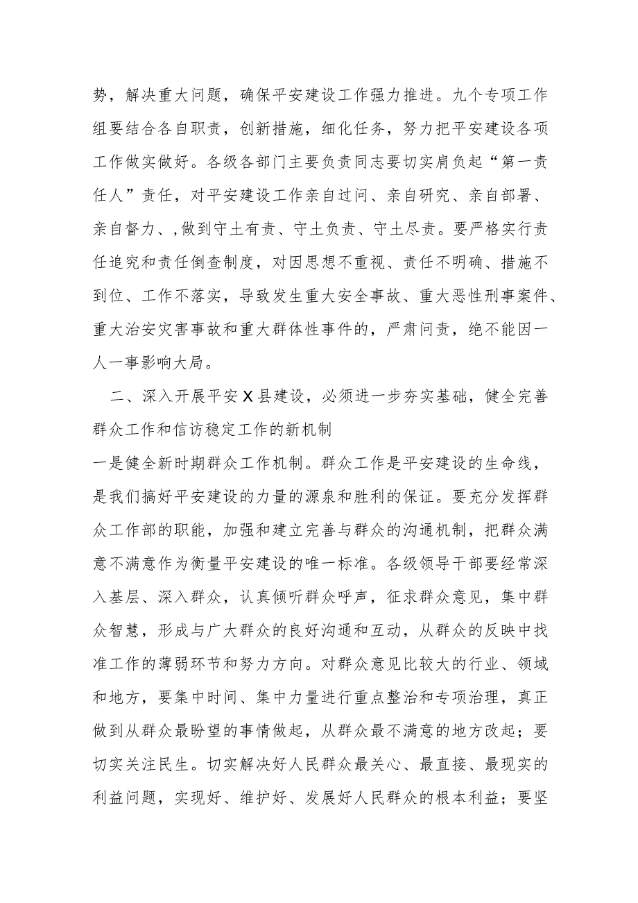 某县委书记在全县平安建设推进会上的讲话.docx_第2页