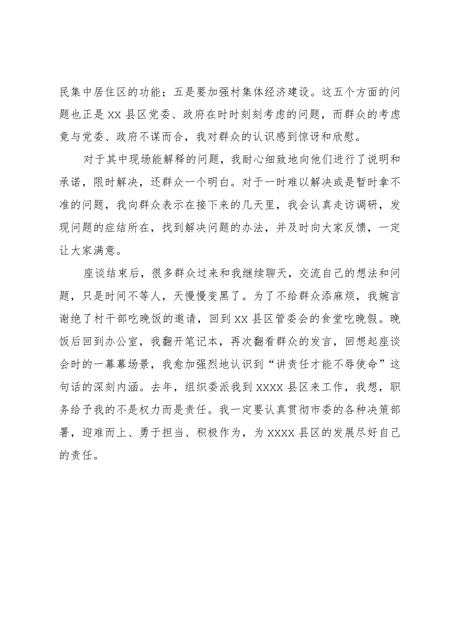 【精品文档】关于双青山村“三到村、三到户”立项申请报告（整理版）.docx_第2页