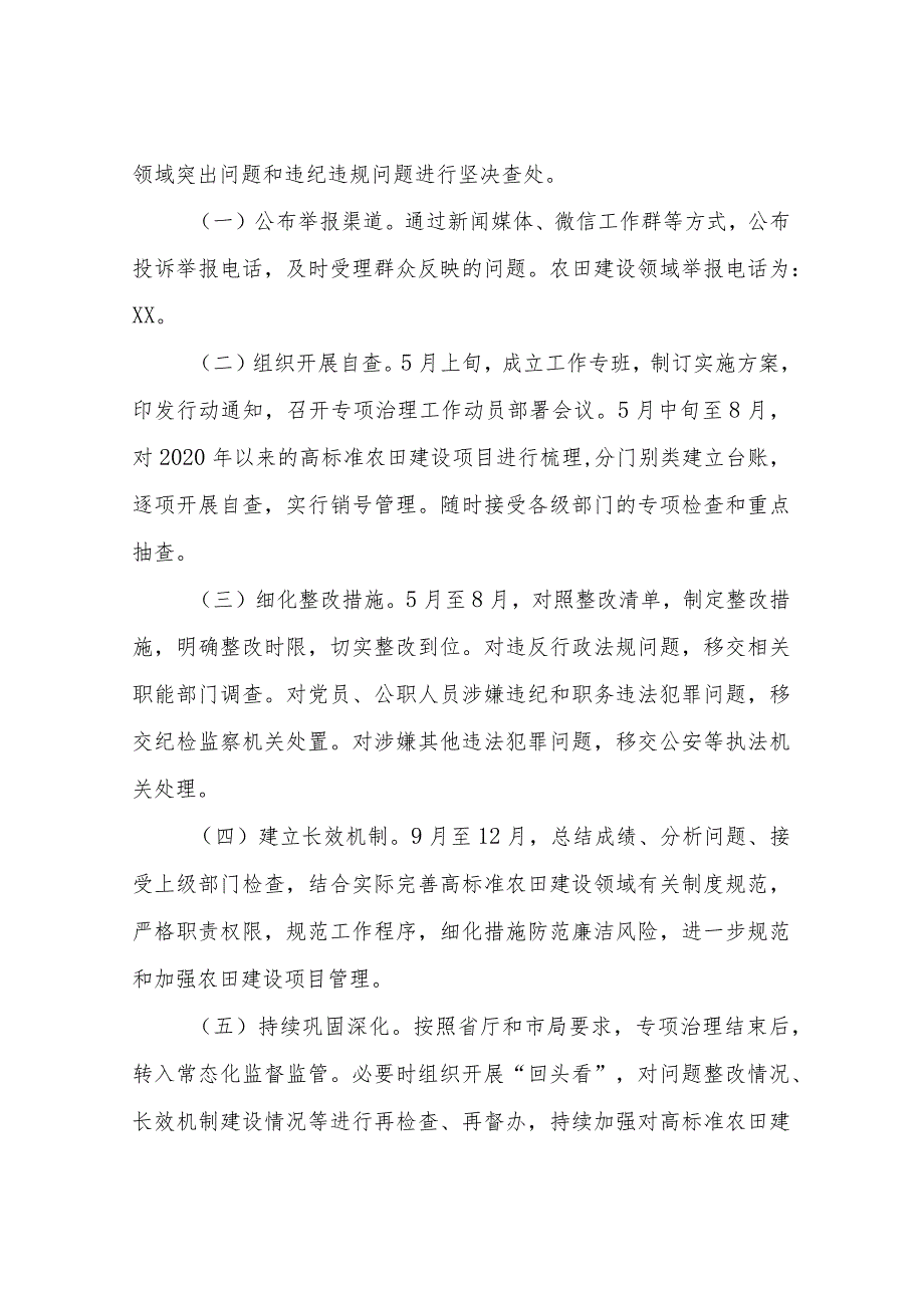 XX县高标准农田建设领域突出问题整治专项行动实施方案.docx_第3页