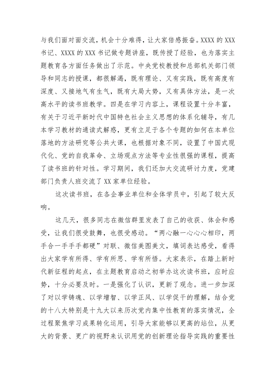 学习贯彻2023年主题教育读书班结业式上的讲话.docx_第2页