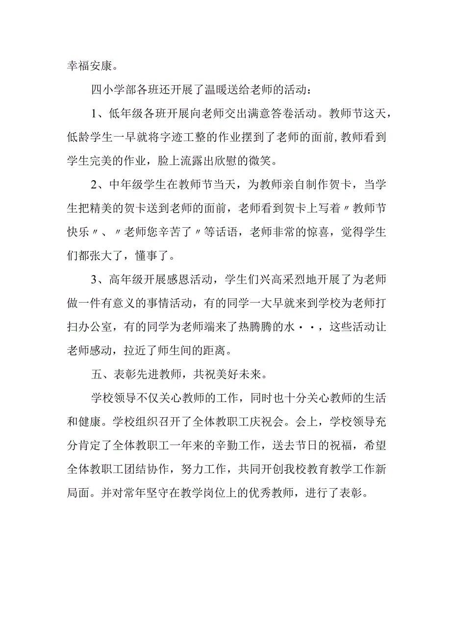 庆祝教师节活动总结优秀范文9.docx_第2页