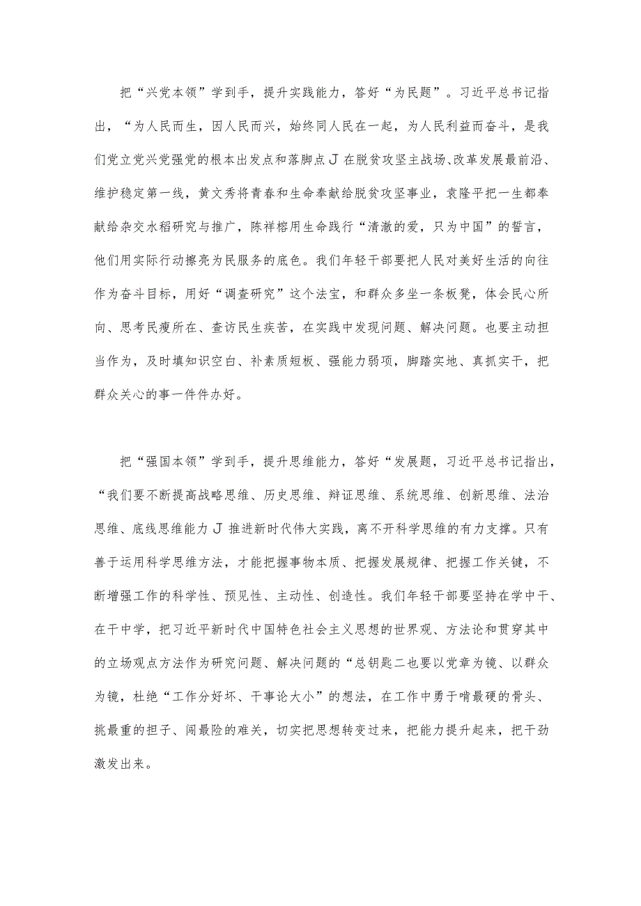 8篇：2023年主题教育“以学增智、以学正风、以学促干”专题学习研讨交流心得体会发言材料.docx_第3页