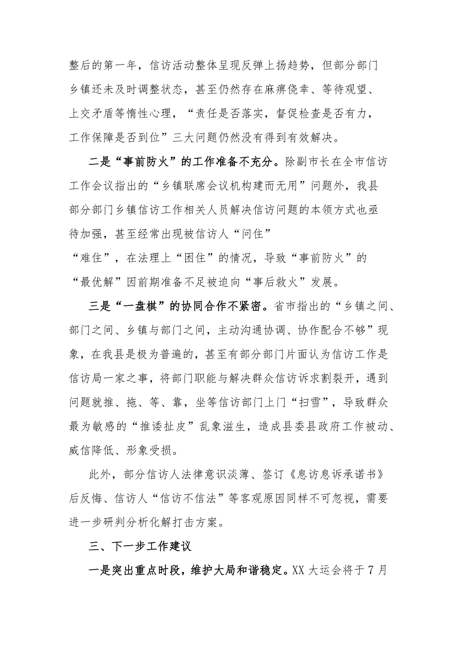 在信访稳定工作会议上的讲话.docx_第2页