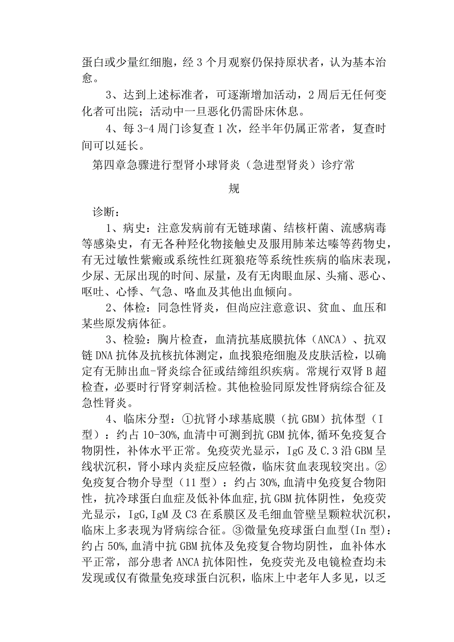 急性肾小球肾炎诊疗常规.docx_第3页