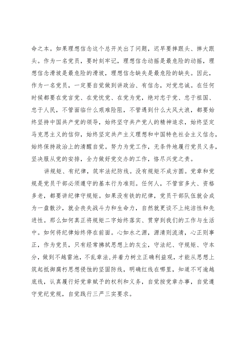 【精品文档】关于四讲四有优秀演讲稿（整理版）.docx_第3页