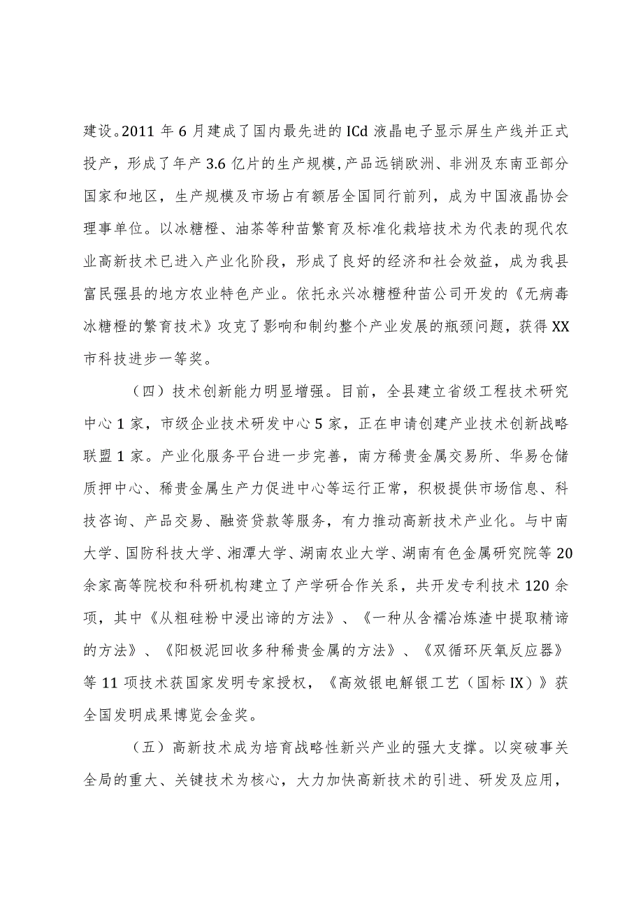 【精品文档】关于县高新技术产业发展情况调研报告（整理版）.docx_第3页