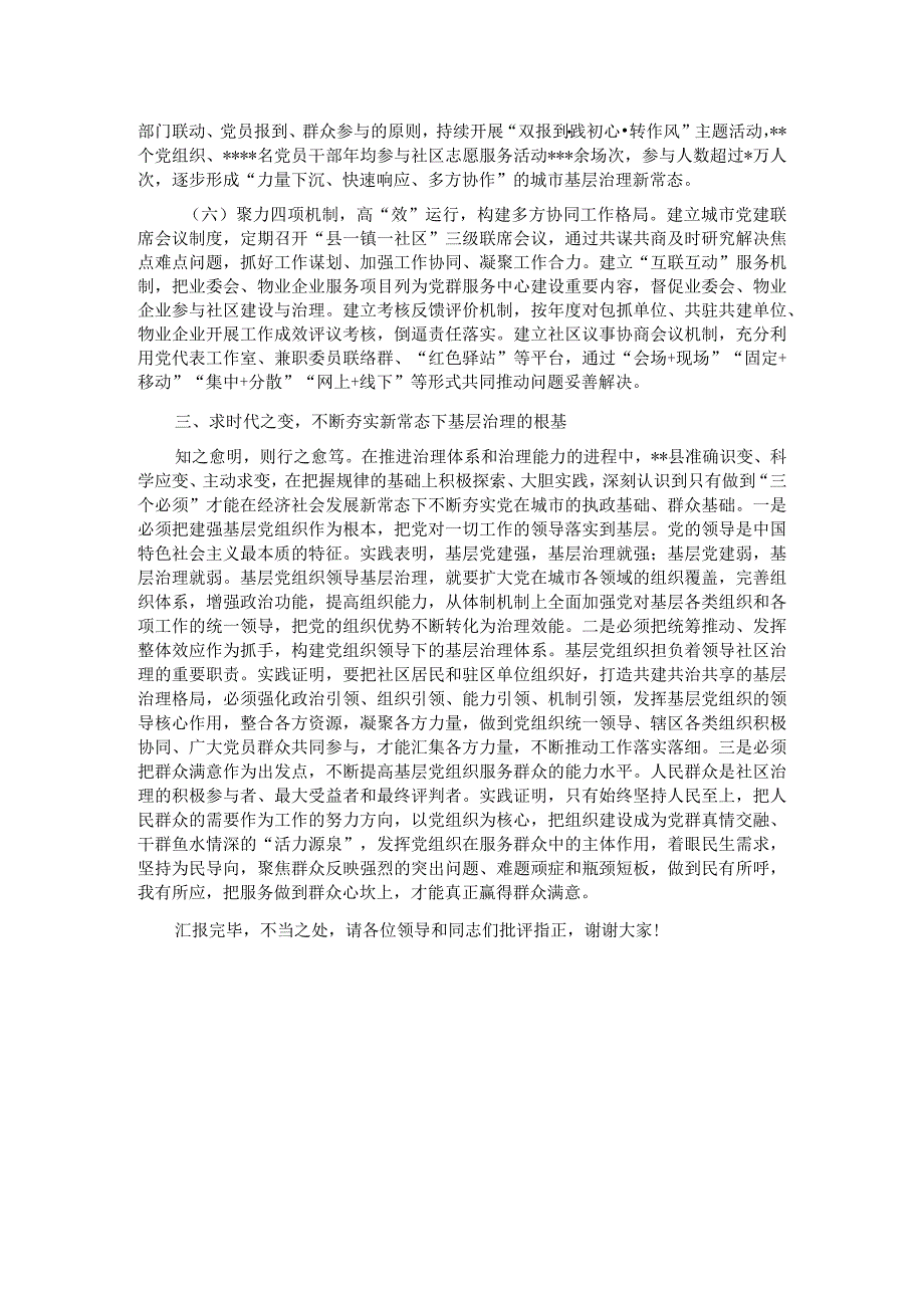 组织部长在全市基层党建建设工作推进会上的汇报发言.docx_第3页