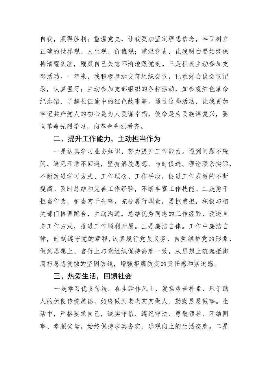 【组织党建】2022年预备党员转正申请书.docx_第2页