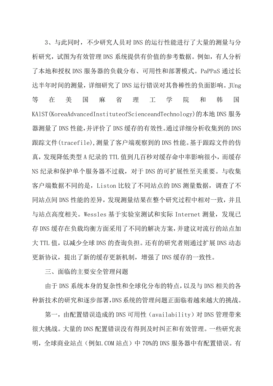 互联网域名系统安全管理的现状及研究进展.docx_第3页