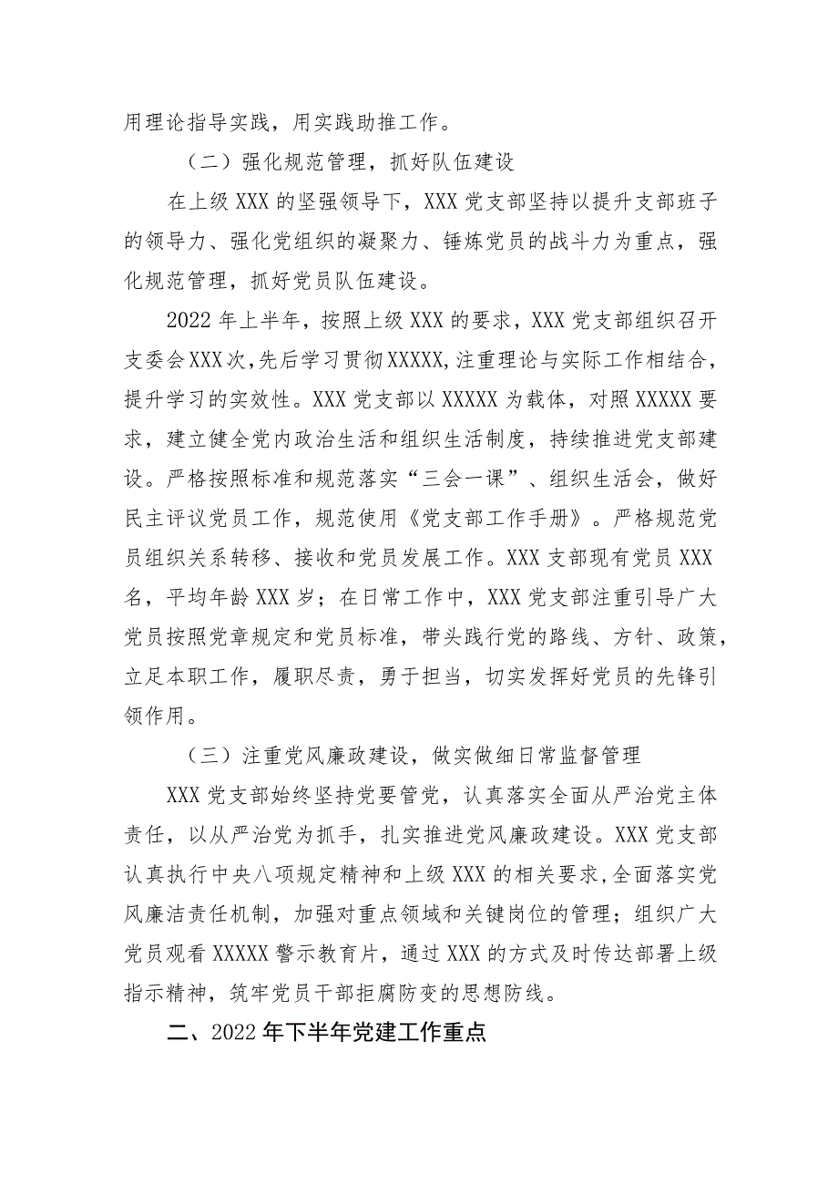 【组织党建】2022年上半年党支部工作总结.docx_第2页