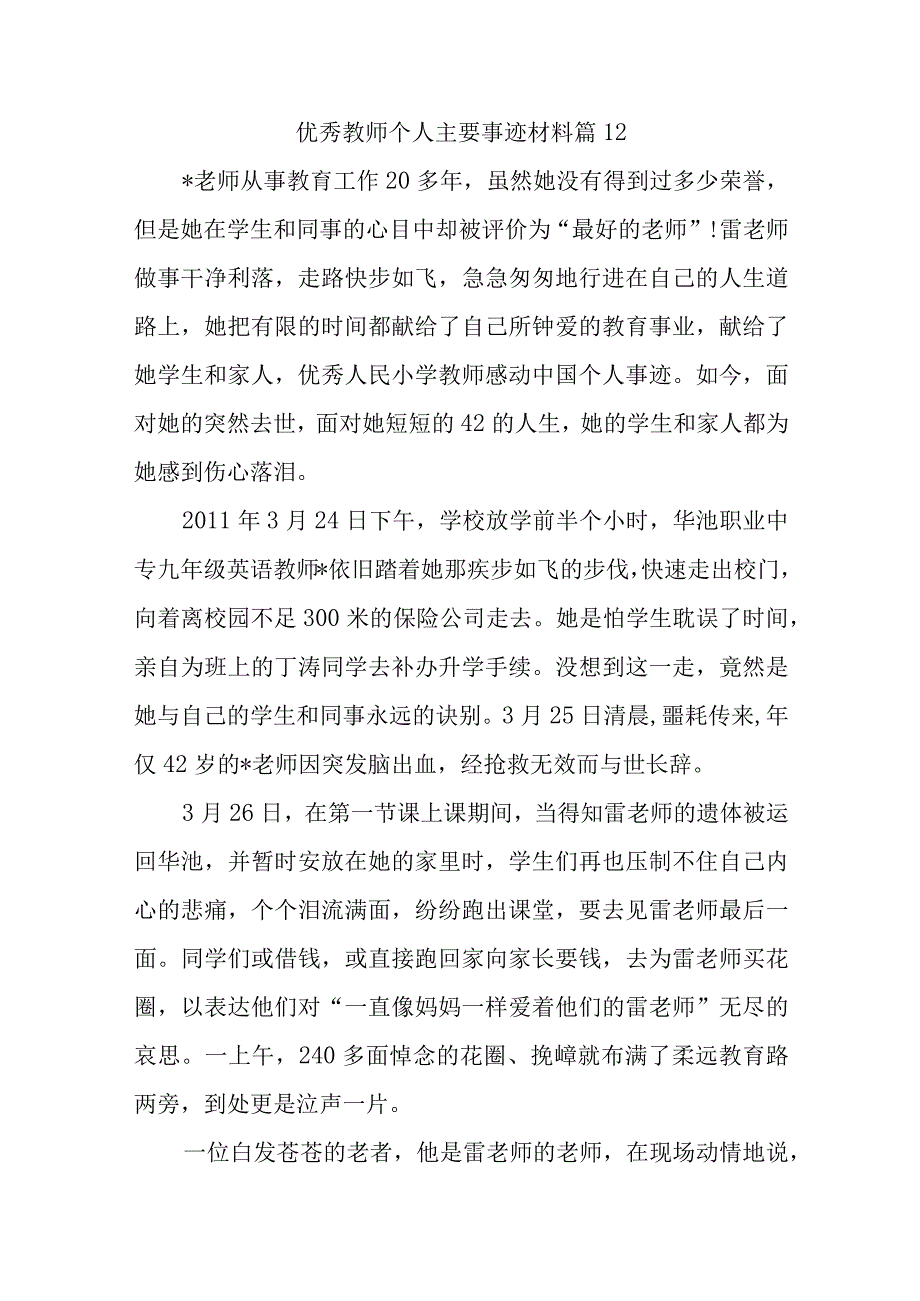 优秀教师个人主要事迹材料 篇12.docx_第1页