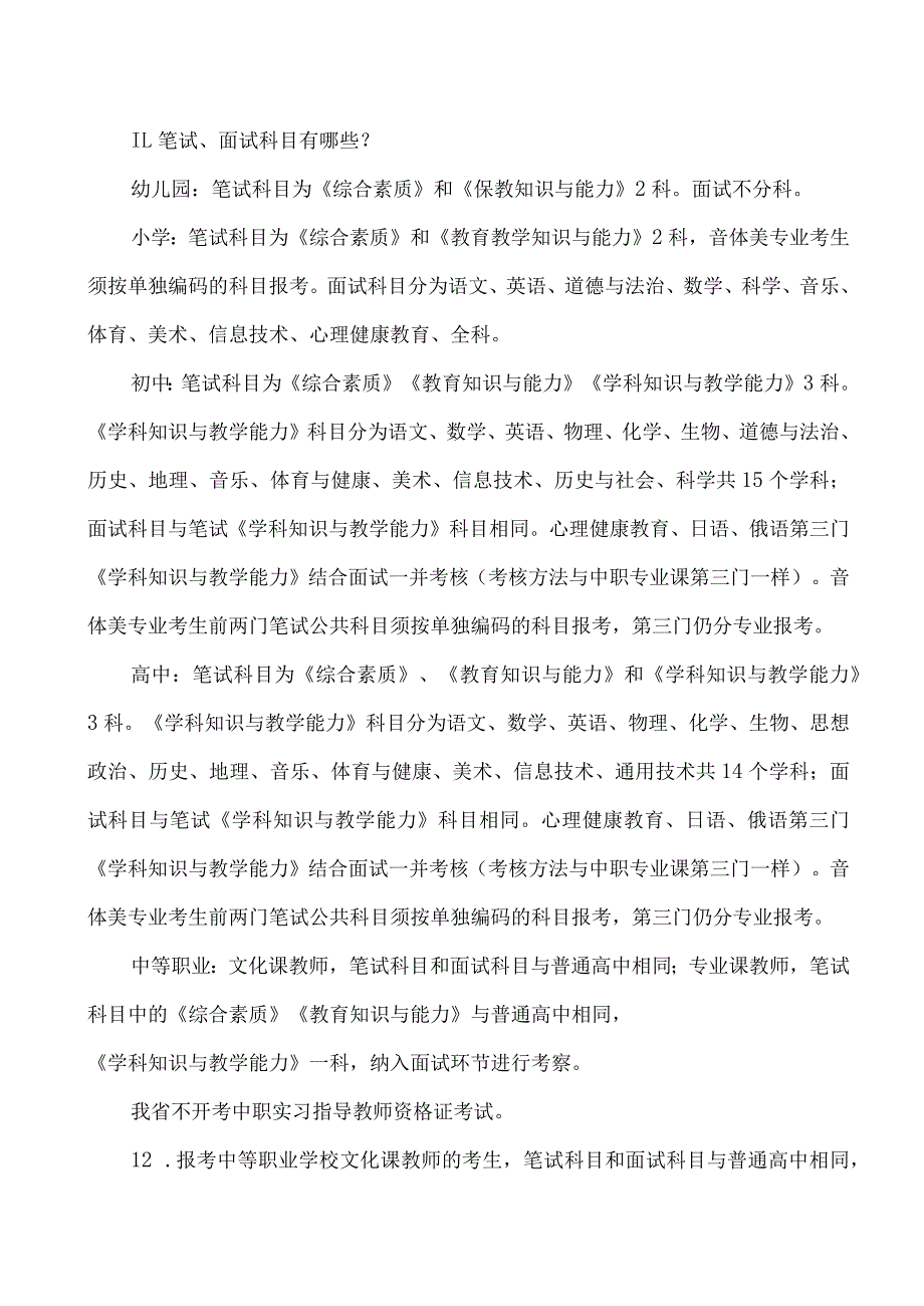 中小学教师资格考试问题解答（2023年）.docx_第3页