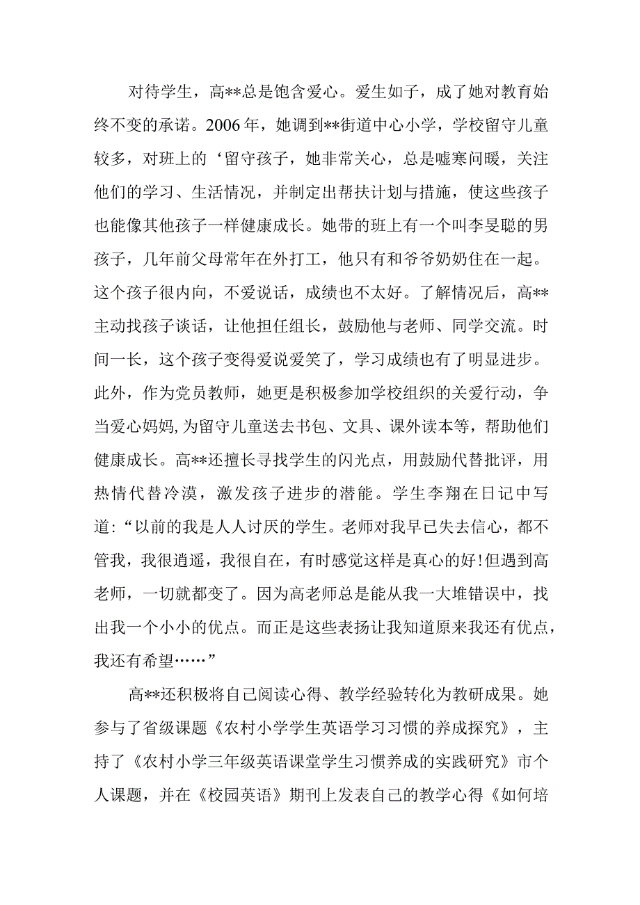 优秀教师个人主要事迹材料篇10.docx_第2页