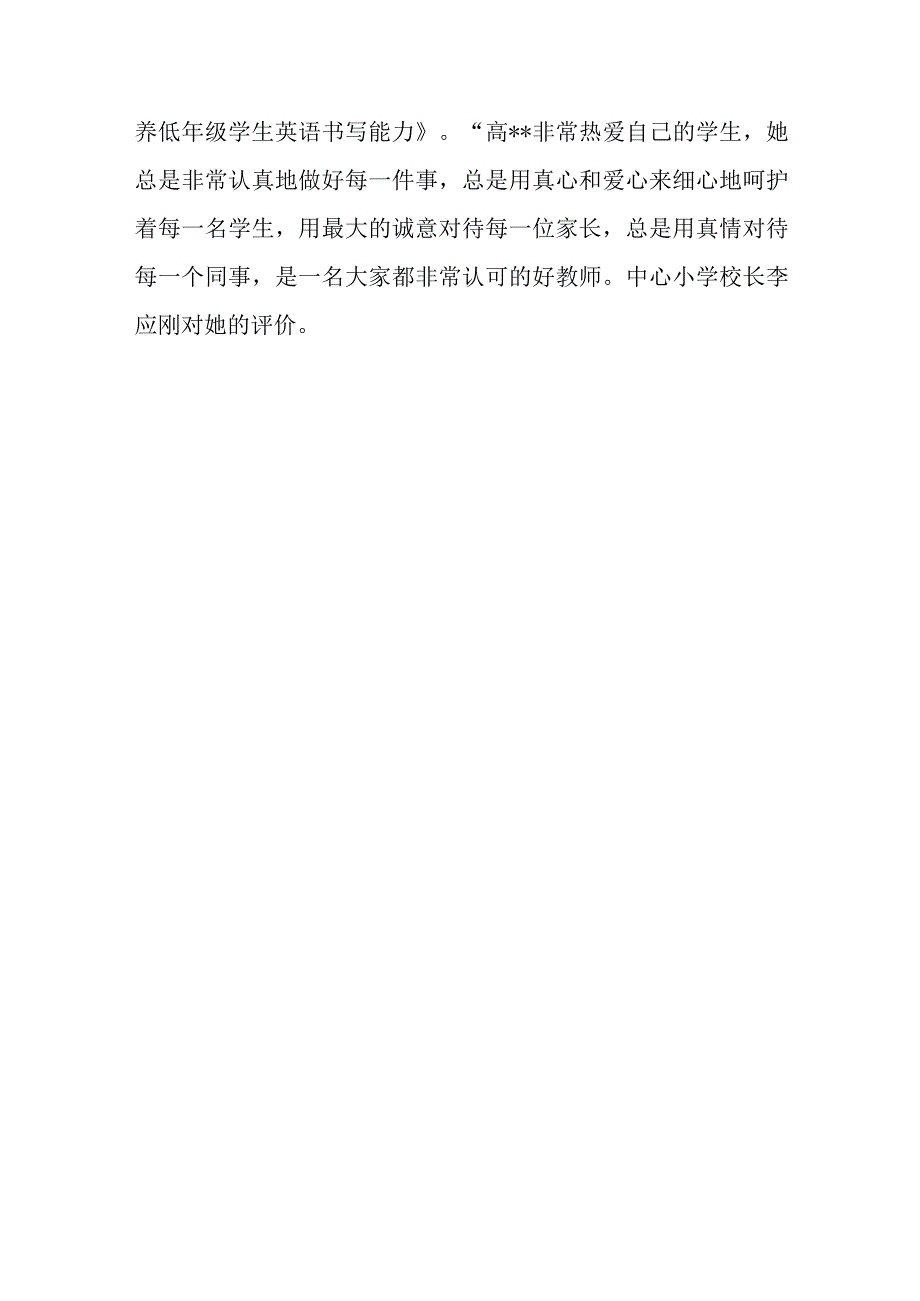 优秀教师个人主要事迹材料篇10.docx_第3页