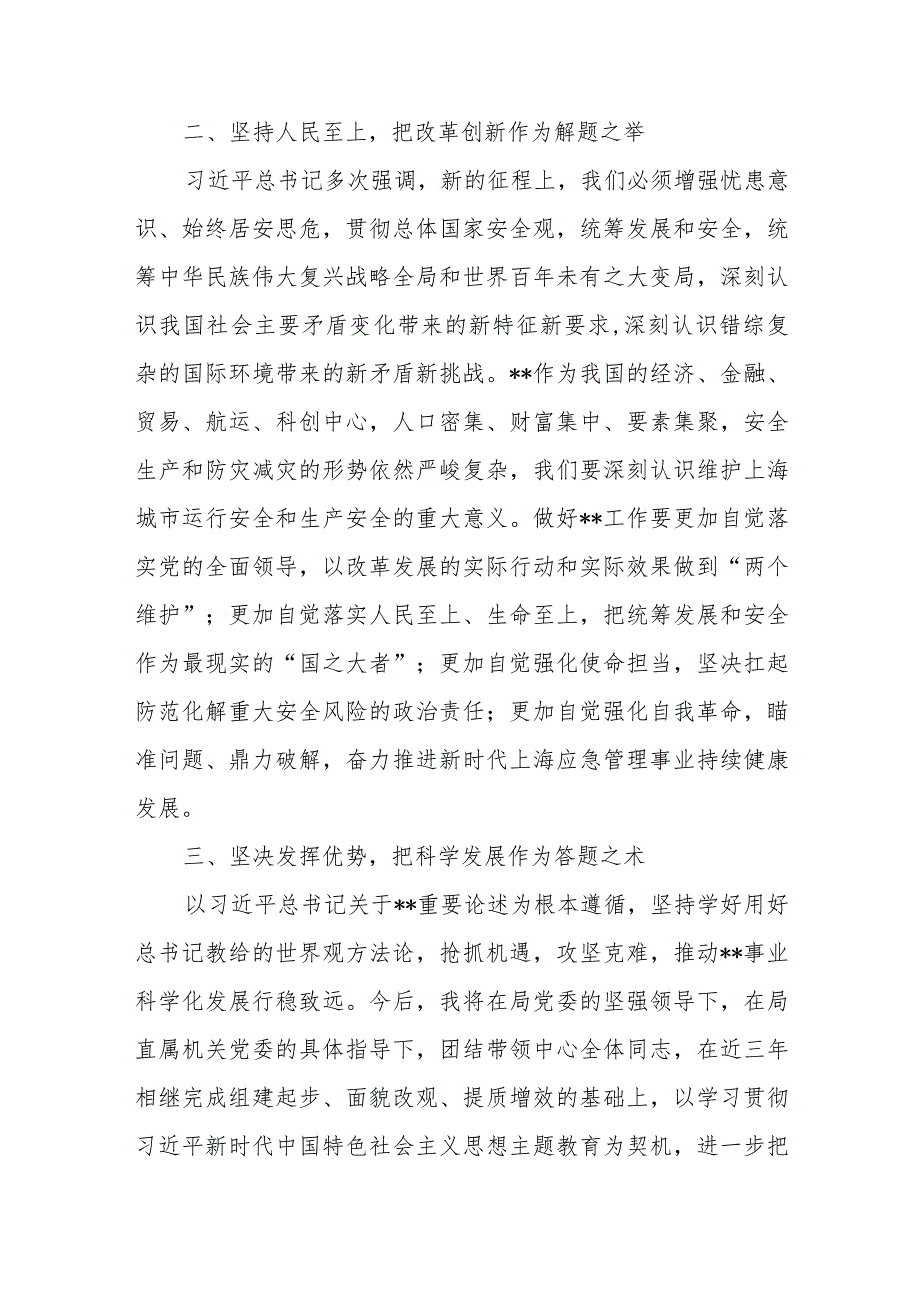 党总支书记2023年在局主题教育读书班学习体会研讨发言稿3篇.docx_第3页