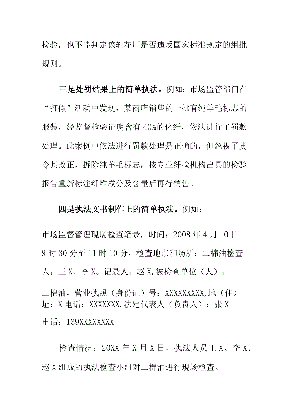 市场监管部门如何做好纤维制品行政执法工作.docx_第3页