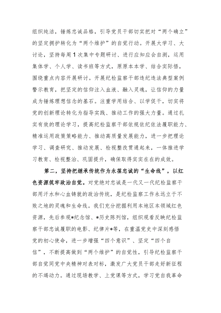 2023在纪检监察干部队伍教育整顿督导检查交流发言稿范文.docx_第2页