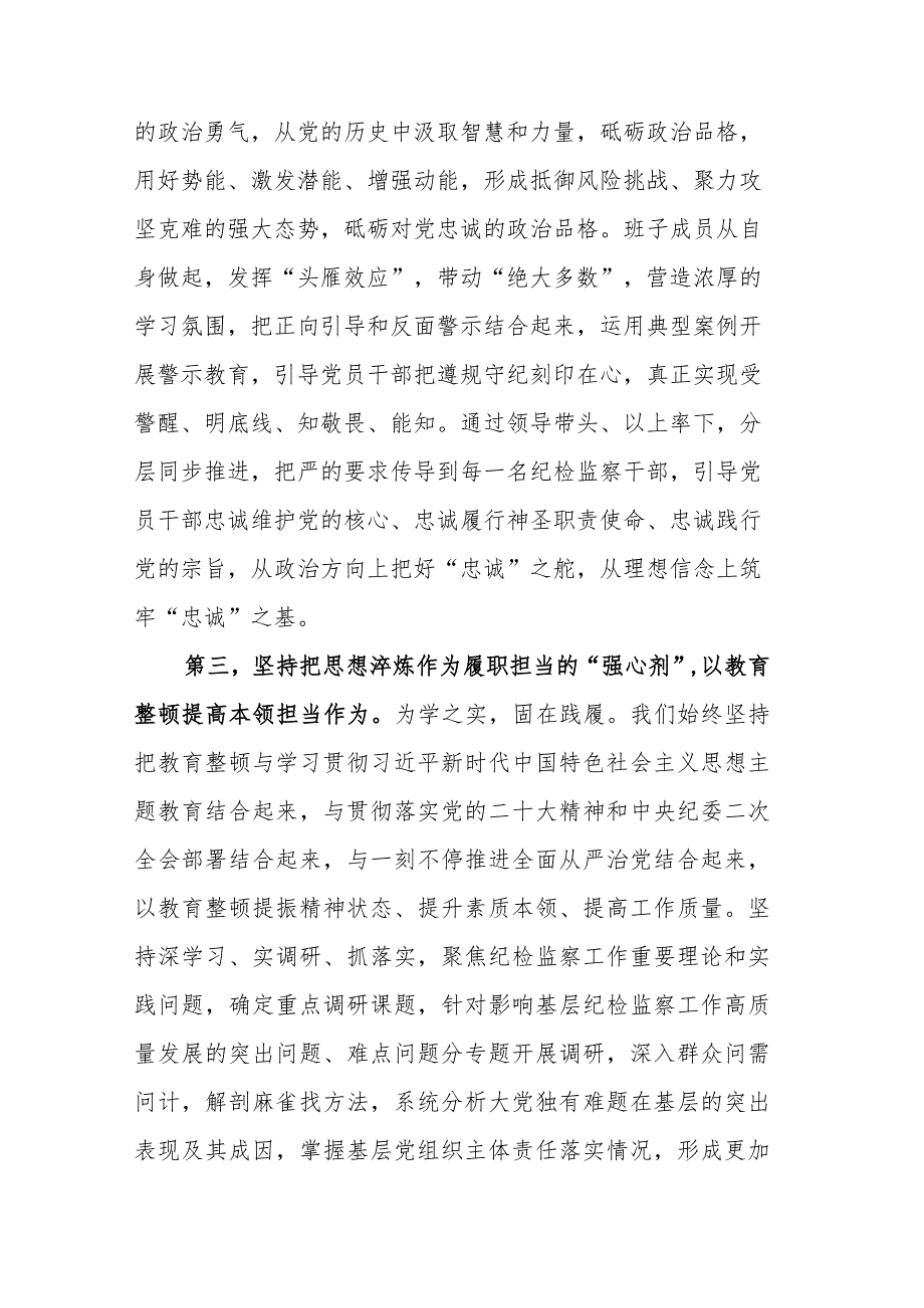 2023在纪检监察干部队伍教育整顿督导检查交流发言稿范文.docx_第3页