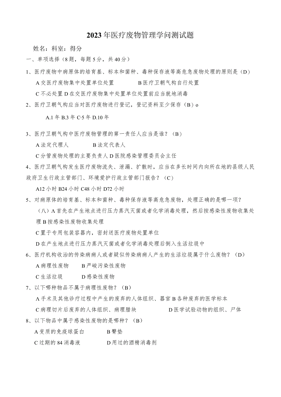 2023年医疗废物试题(含答案).docx_第1页