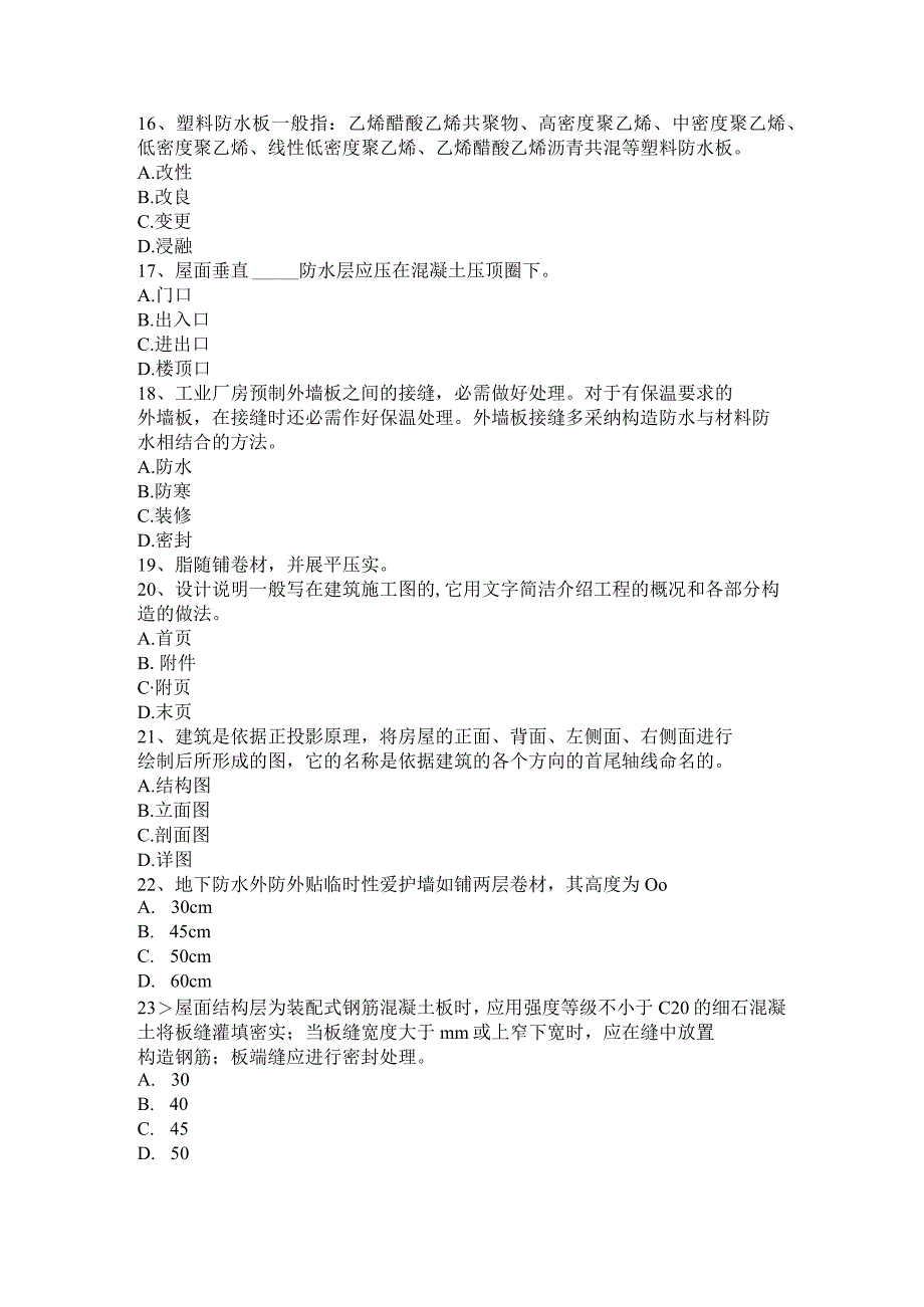 2023年台湾省初级防水工考试题.docx_第3页