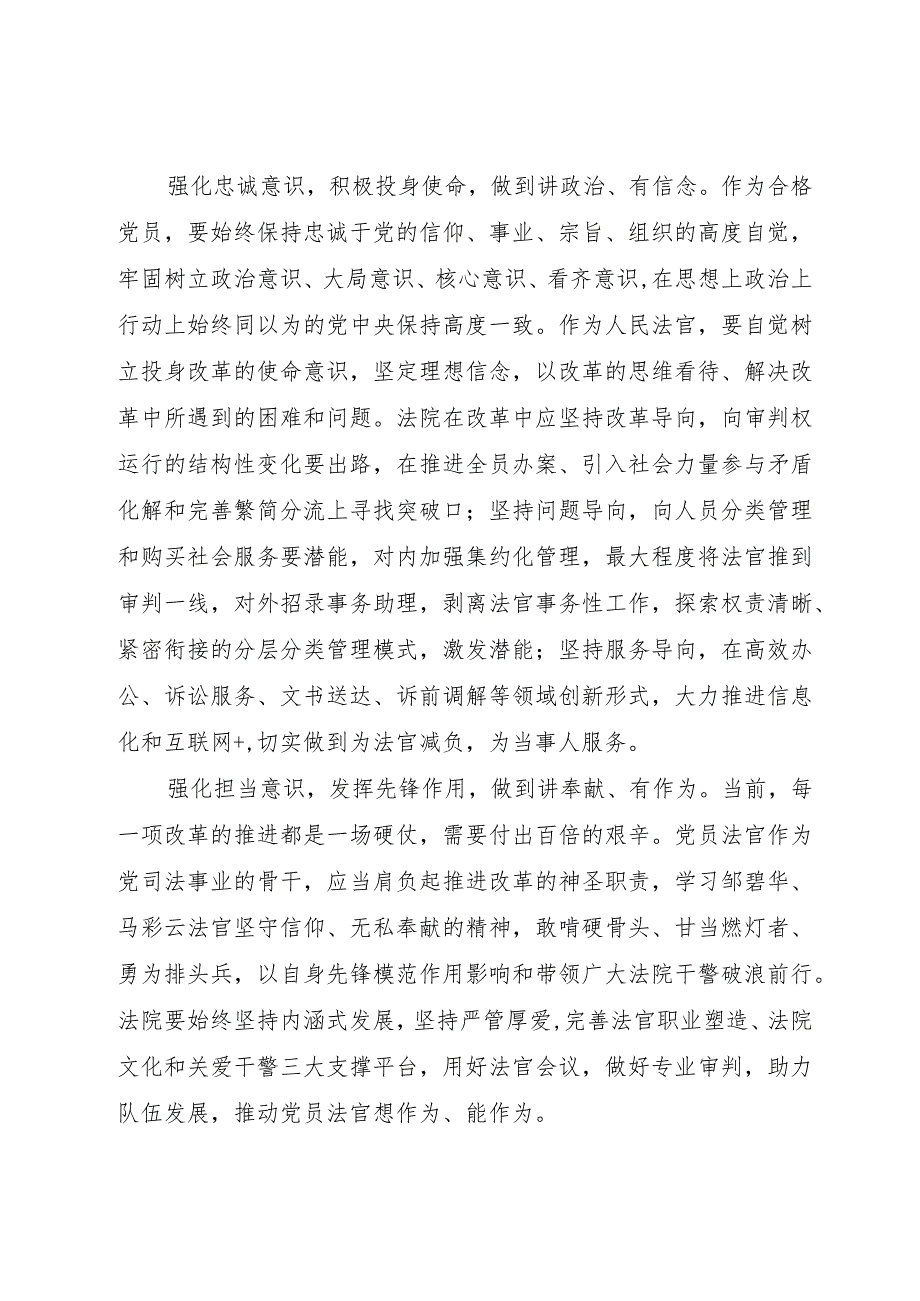 【精品文档】关于四讲四有优秀讲话稿（整理版）.docx_第3页