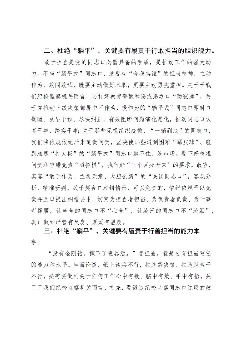 纪检干部：“躺平式”干部专项整治研讨发言提纲.docx_第2页