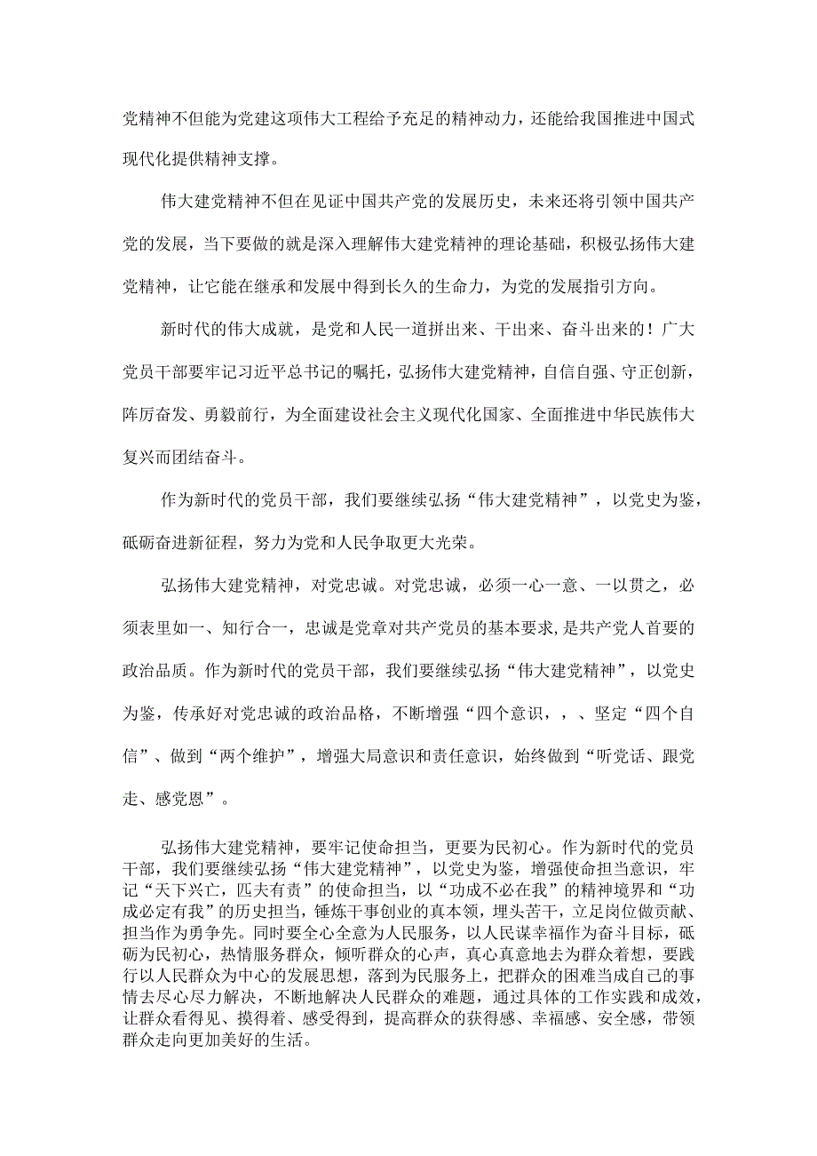 2023年庆七一建党102周年心得体会三.docx_第2页