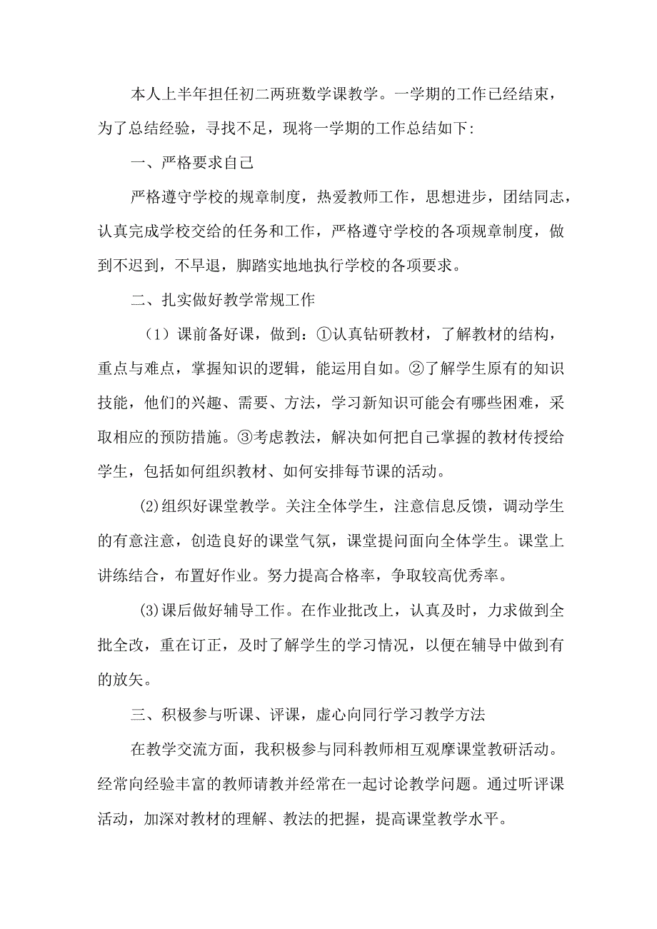 2023年乡镇幼儿园上半年教师教学个人工作总结 （4份）.docx_第3页