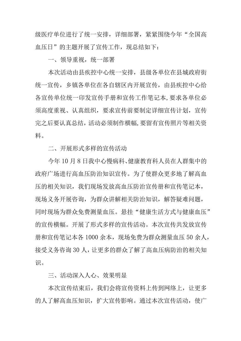 全国高血压日宣传活动总结汇编20篇.docx_第2页