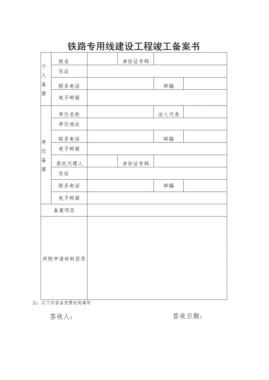 铁路专用线建设工程竣工备案材料.docx_第3页