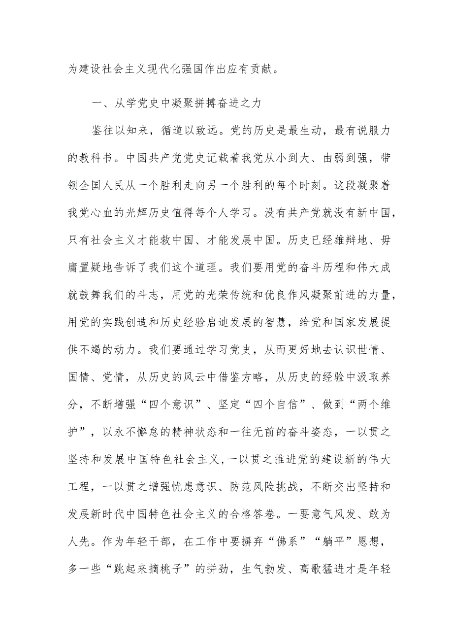 七一党课：从党史中汲取奋进力量在新征程上展现新作为.docx_第2页