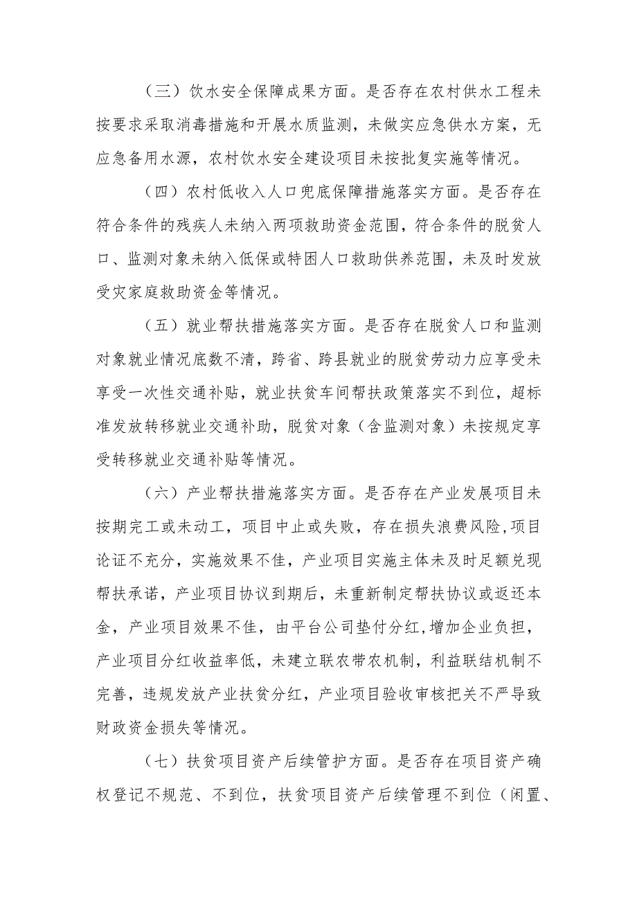 XX镇乡村振兴政策落实情况自查自纠实施方案.docx_第2页