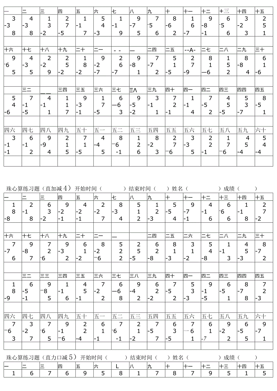 珠心算练习题（直加减1）.docx_第2页