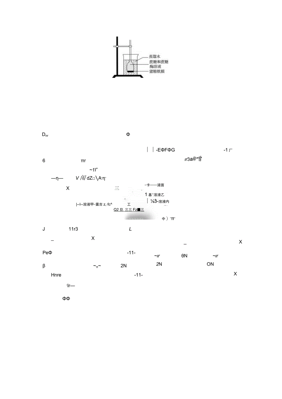 考点一 细胞的吸水、失水及物质跨膜运输的实例专题练习题.docx_第3页