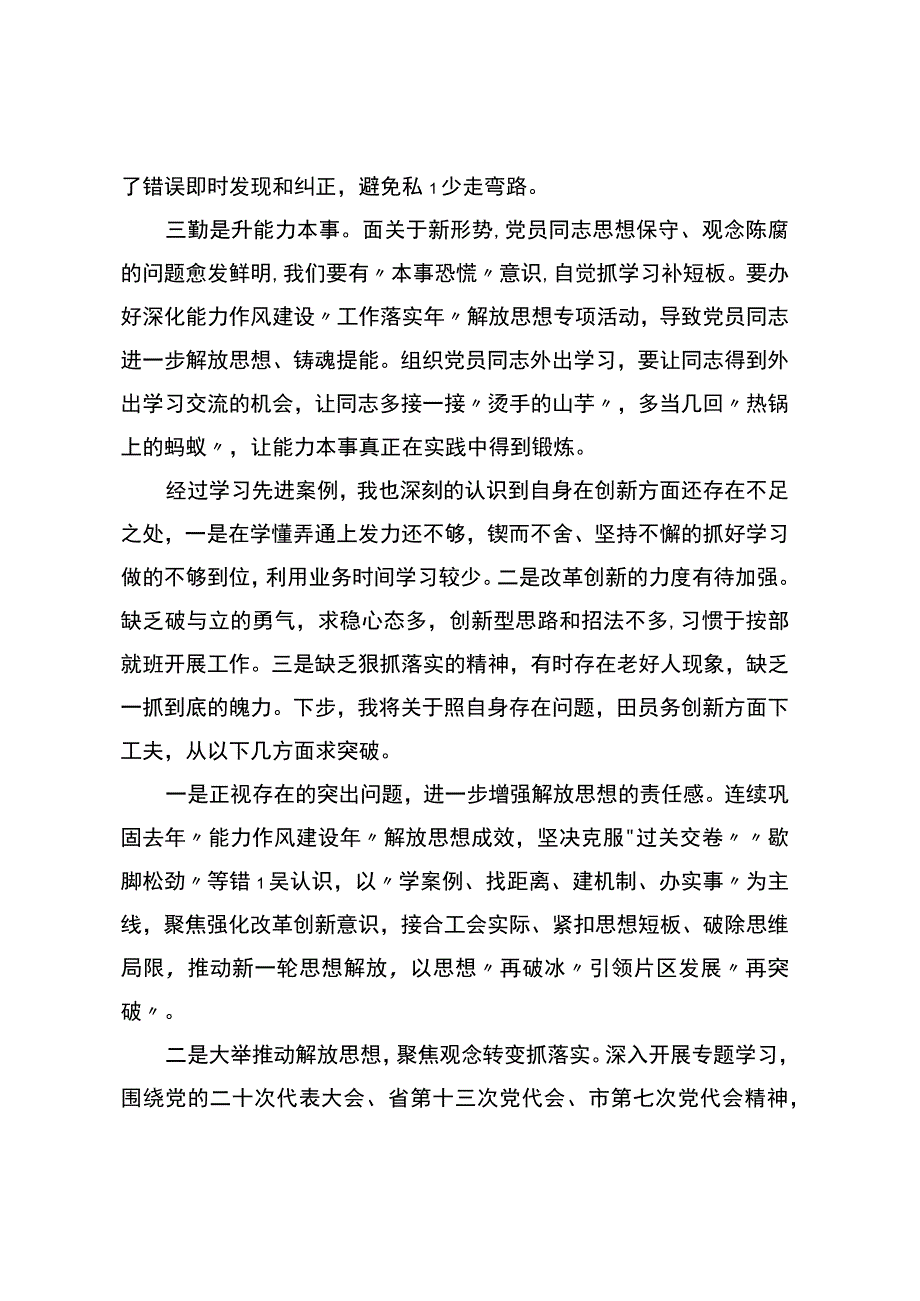 “强化改革创新意识”主题学习心得体会.docx_第2页