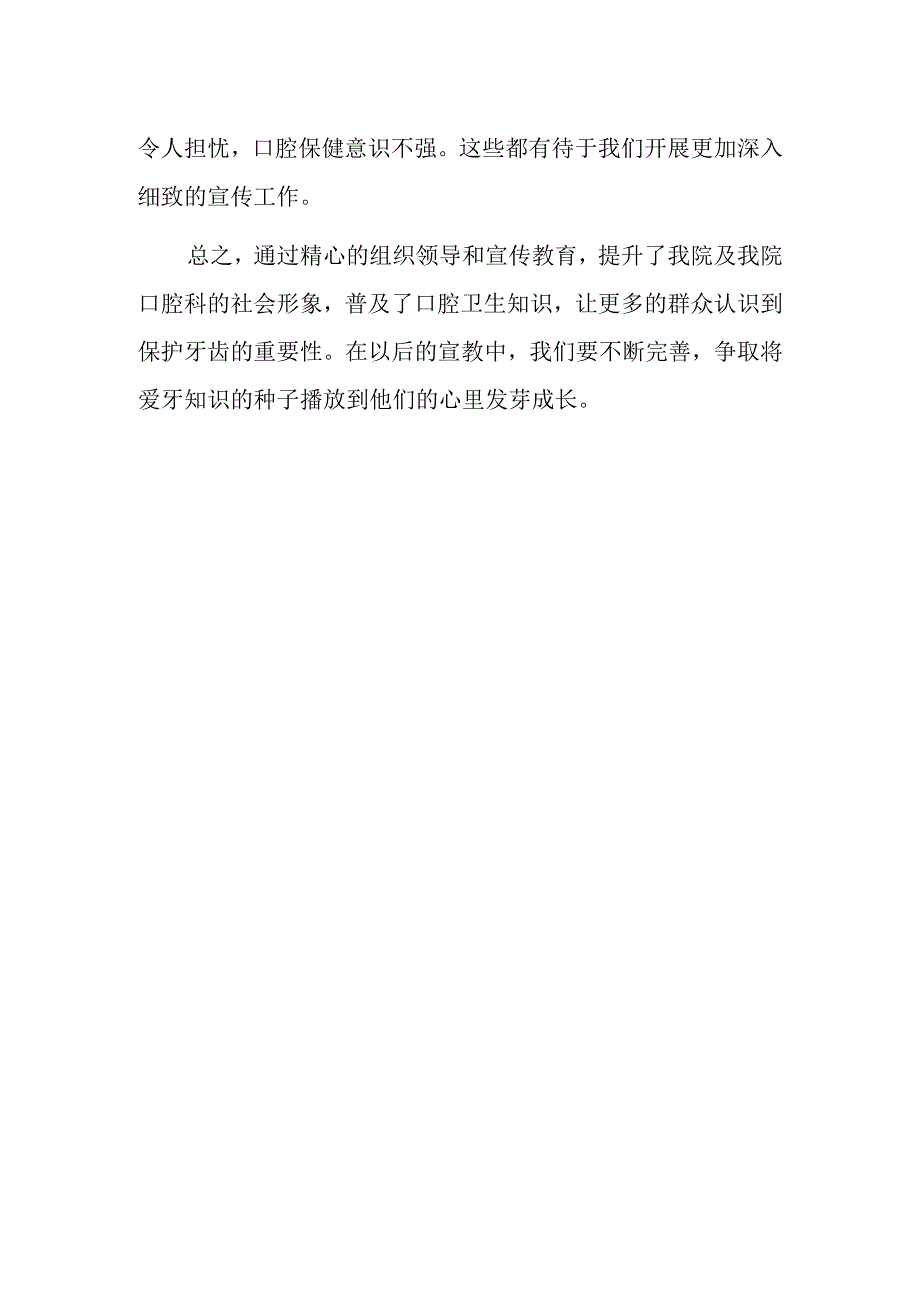 开展全国爱牙日活动总结篇5.docx_第2页