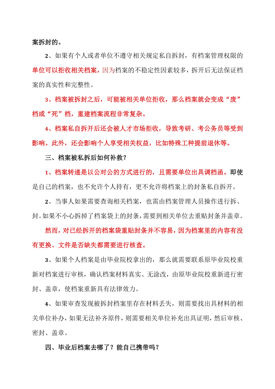 个人档案重要解释（2023年）.docx_第2页