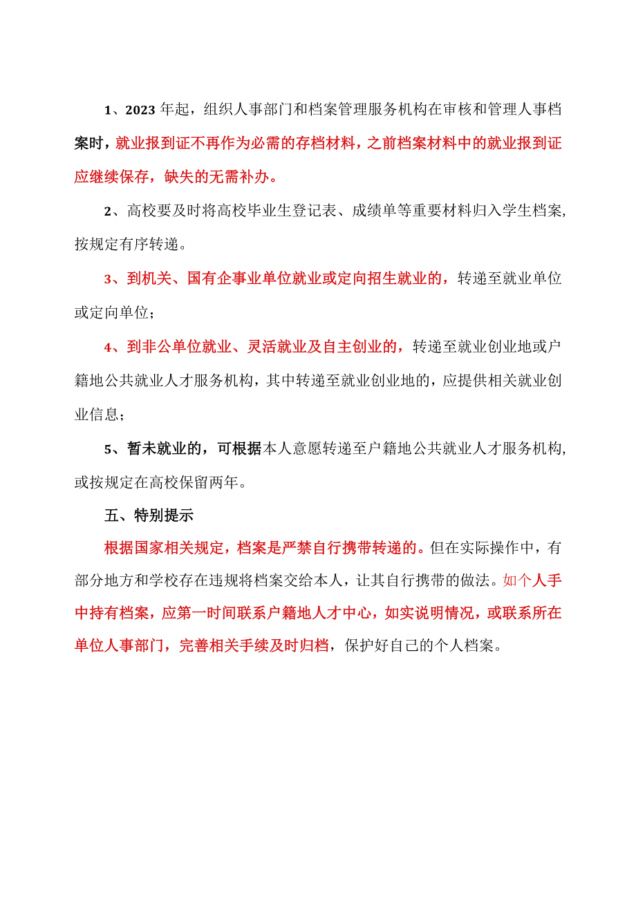 个人档案重要解释（2023年）.docx_第3页