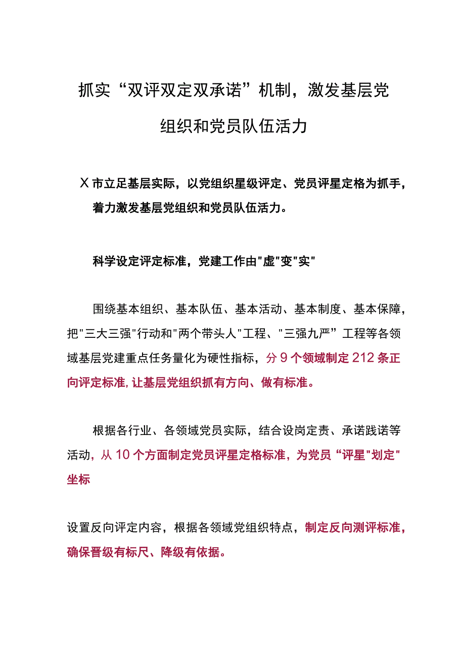 【工作汇报】抓实“双评双定双承诺”机制激发基层党组织和党员队伍活力.docx_第1页