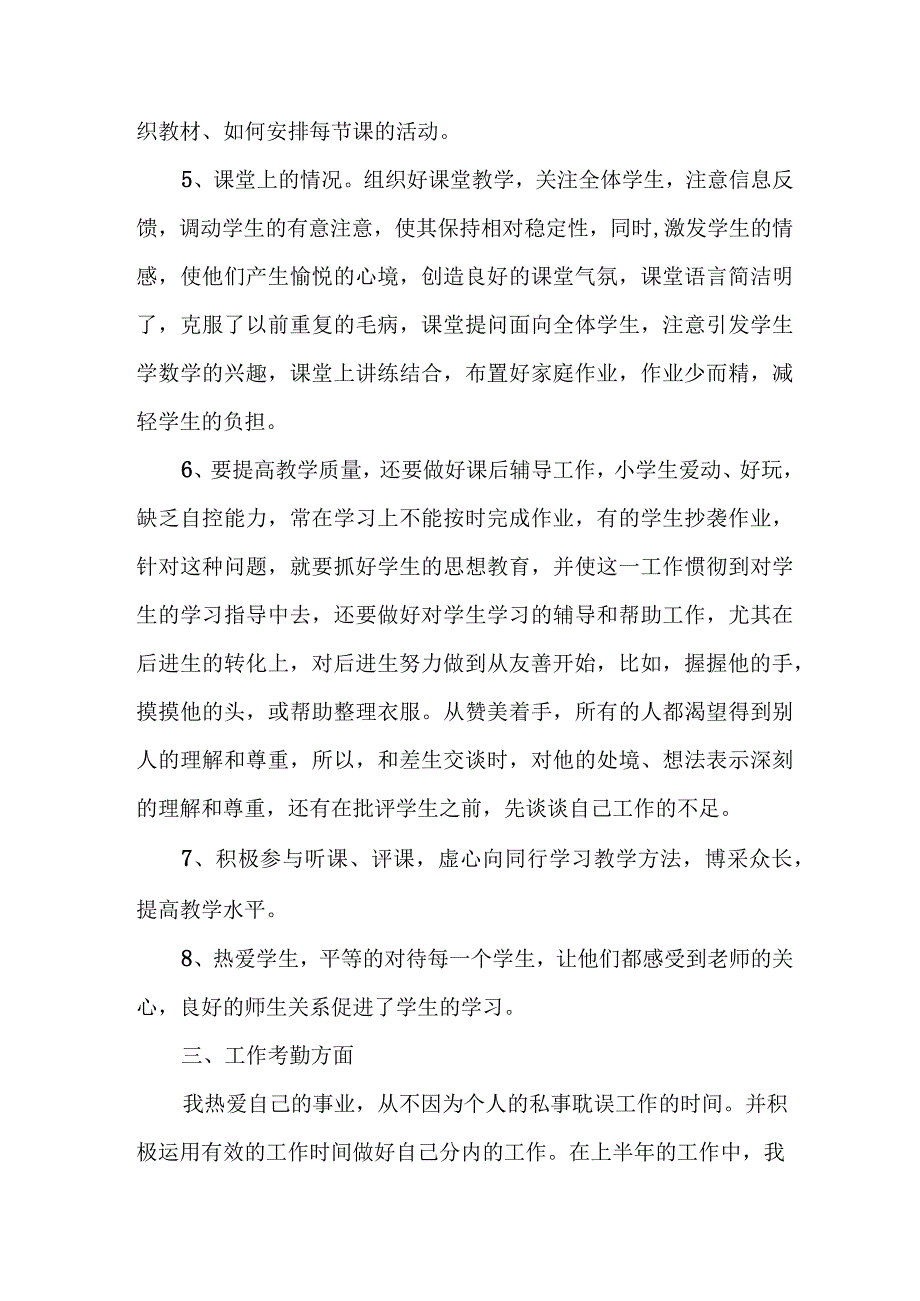 2023年幼儿园上半年教师教学个人工作总结 （4份）.docx_第2页