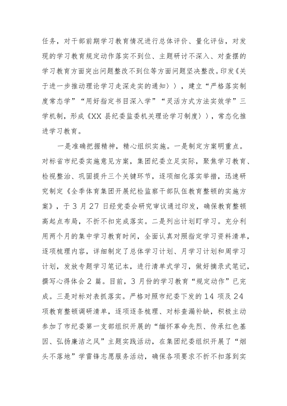 县纪委监委关于开展教育整顿学习教育“回头看”的情况汇报.docx_第2页