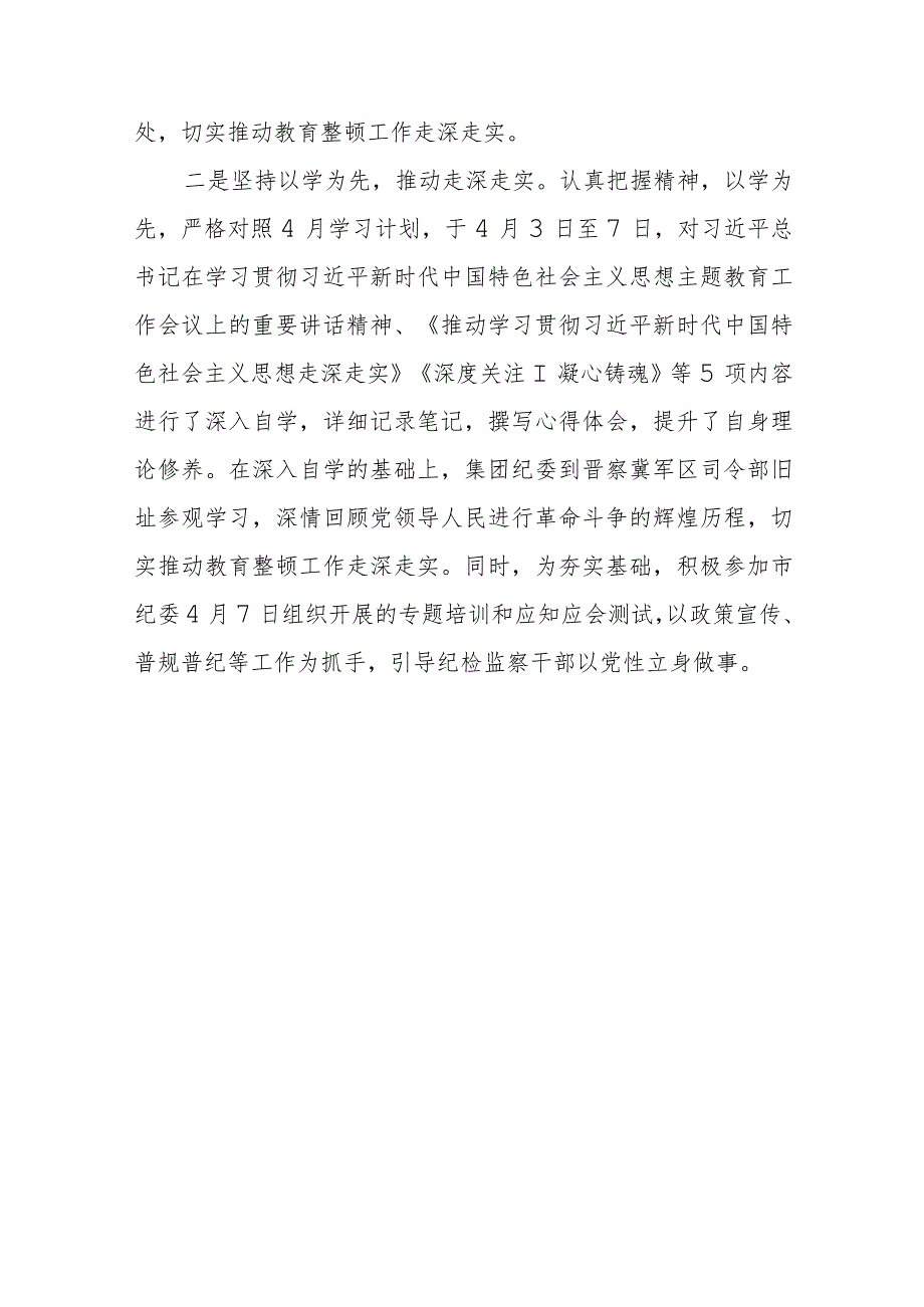 县纪委监委关于开展教育整顿学习教育“回头看”的情况汇报.docx_第3页