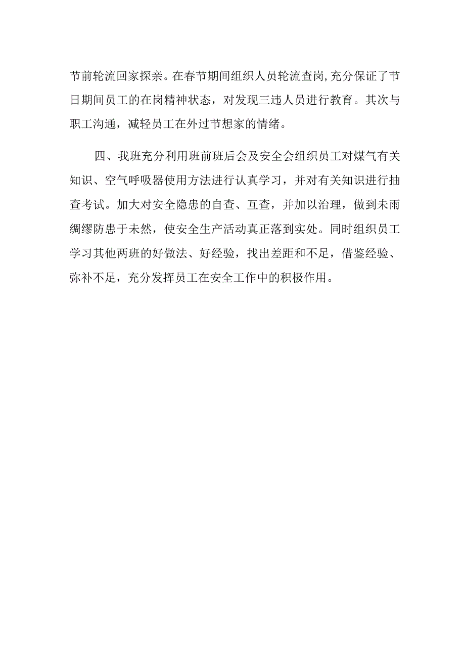 百日安全活动总结15.docx_第2页