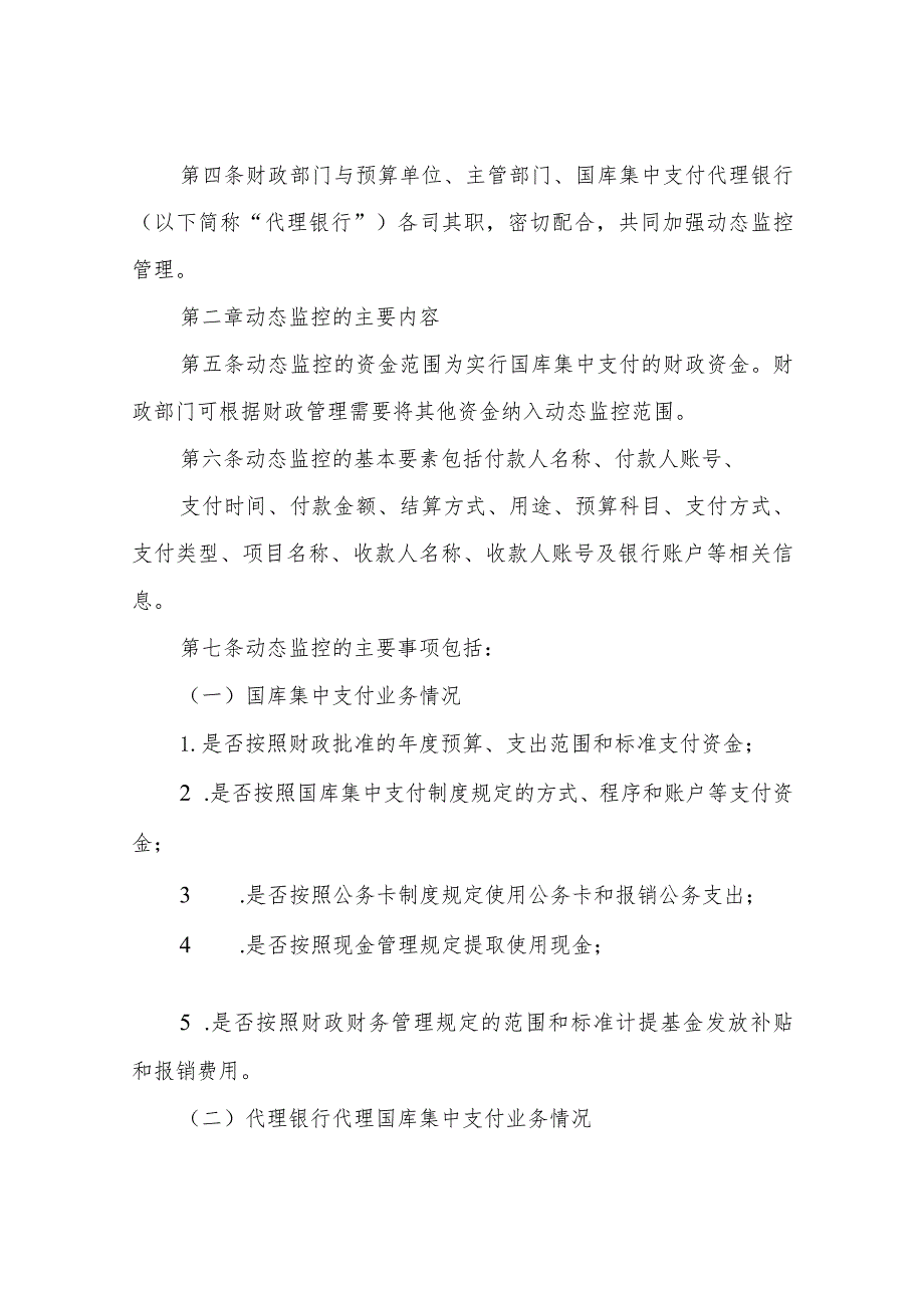 XX区财政预算执行动态监控管理实施细则.docx_第2页