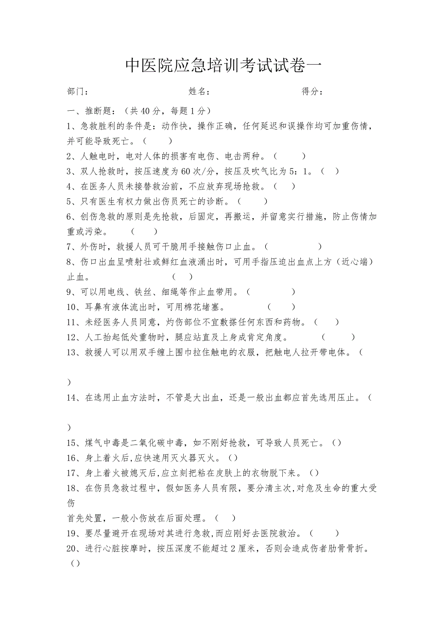 2023年医院应急培训试题一.docx_第1页